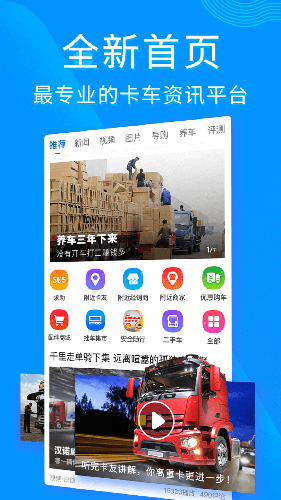 卡车之家app v7.39.3