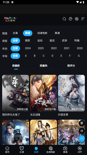 次元派对2025最新版截图3