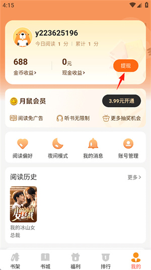 月鼠小说