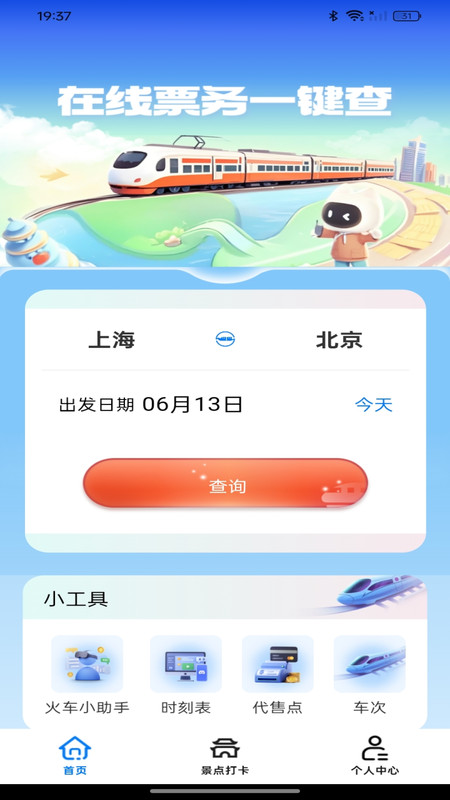 票务在线查询app v1.0.0
