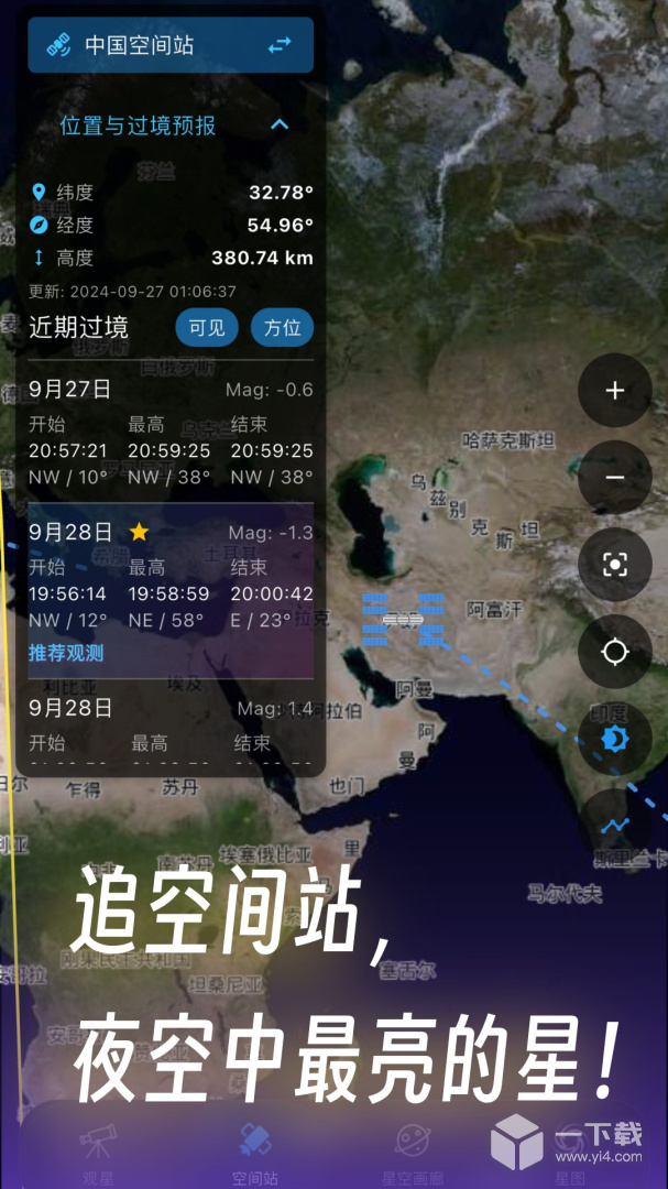 天文通 v2.3.4最新版下载