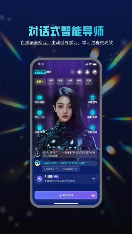 智学导师最新版