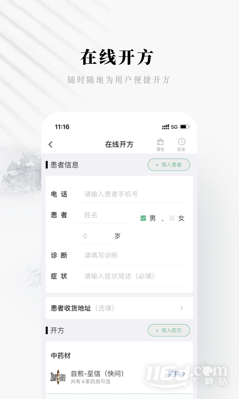 快问医生端 v5.19.0截图2