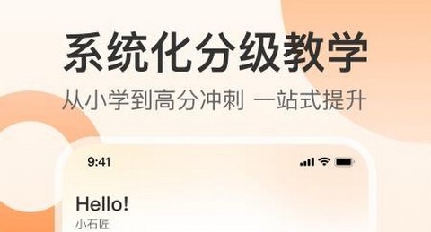 小石匠英语app最新版