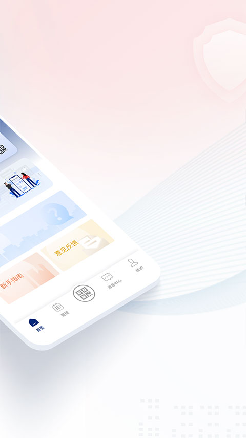 国家网络身份认证app截图
