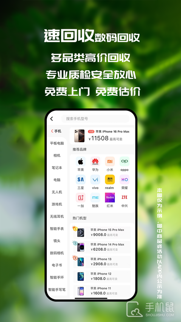 速回收 v3.1.6