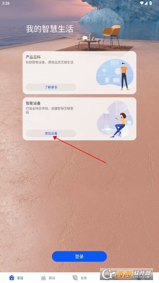 華為智慧生活手機(jī)版app