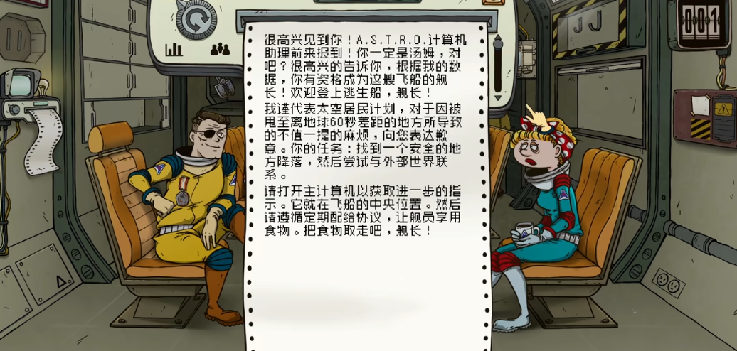 60秒生存太空版