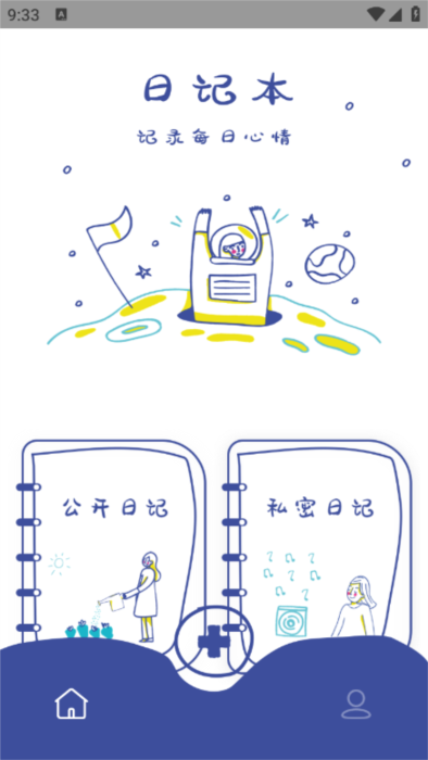 如何写日记配图1