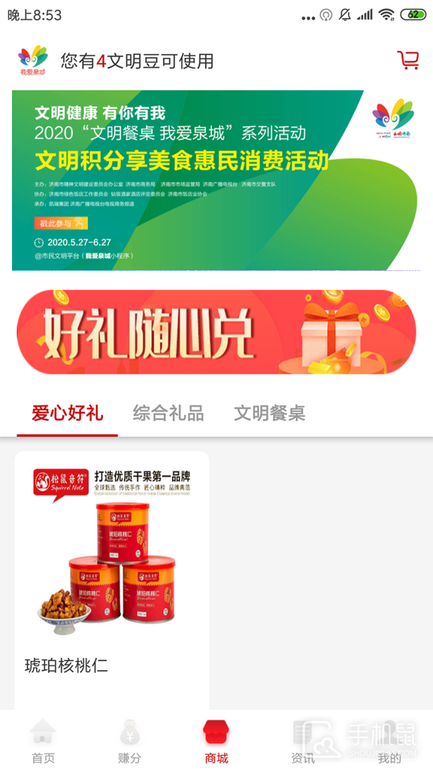 我爱泉城 v1.6.5