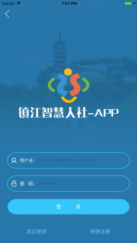 镇江医保查询app v1.4.2安卓版下载
