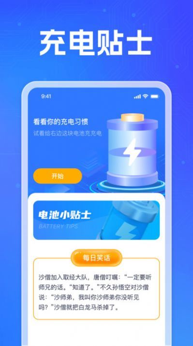 福喜充电软件 v1.0.1