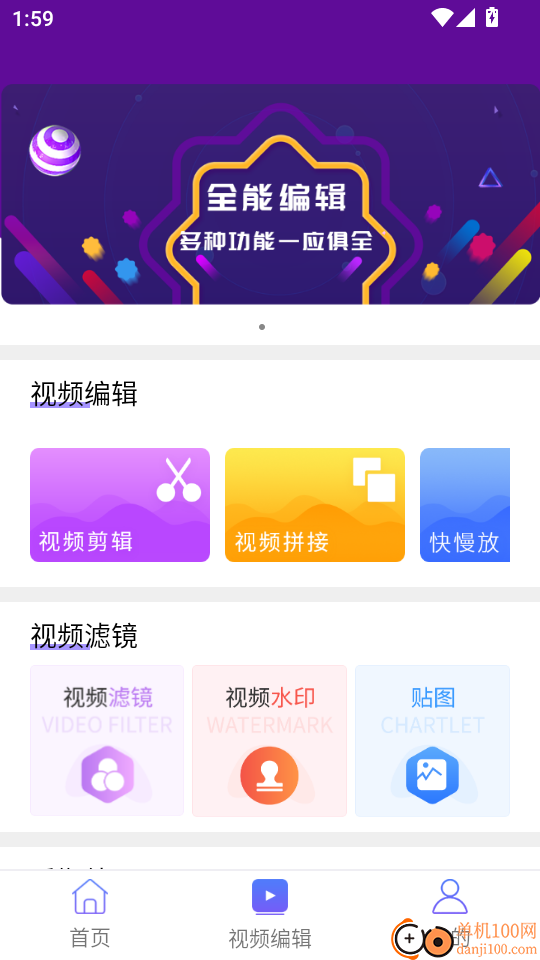 视频编辑工具宝手机版