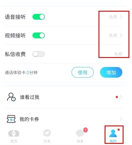 知聊app6