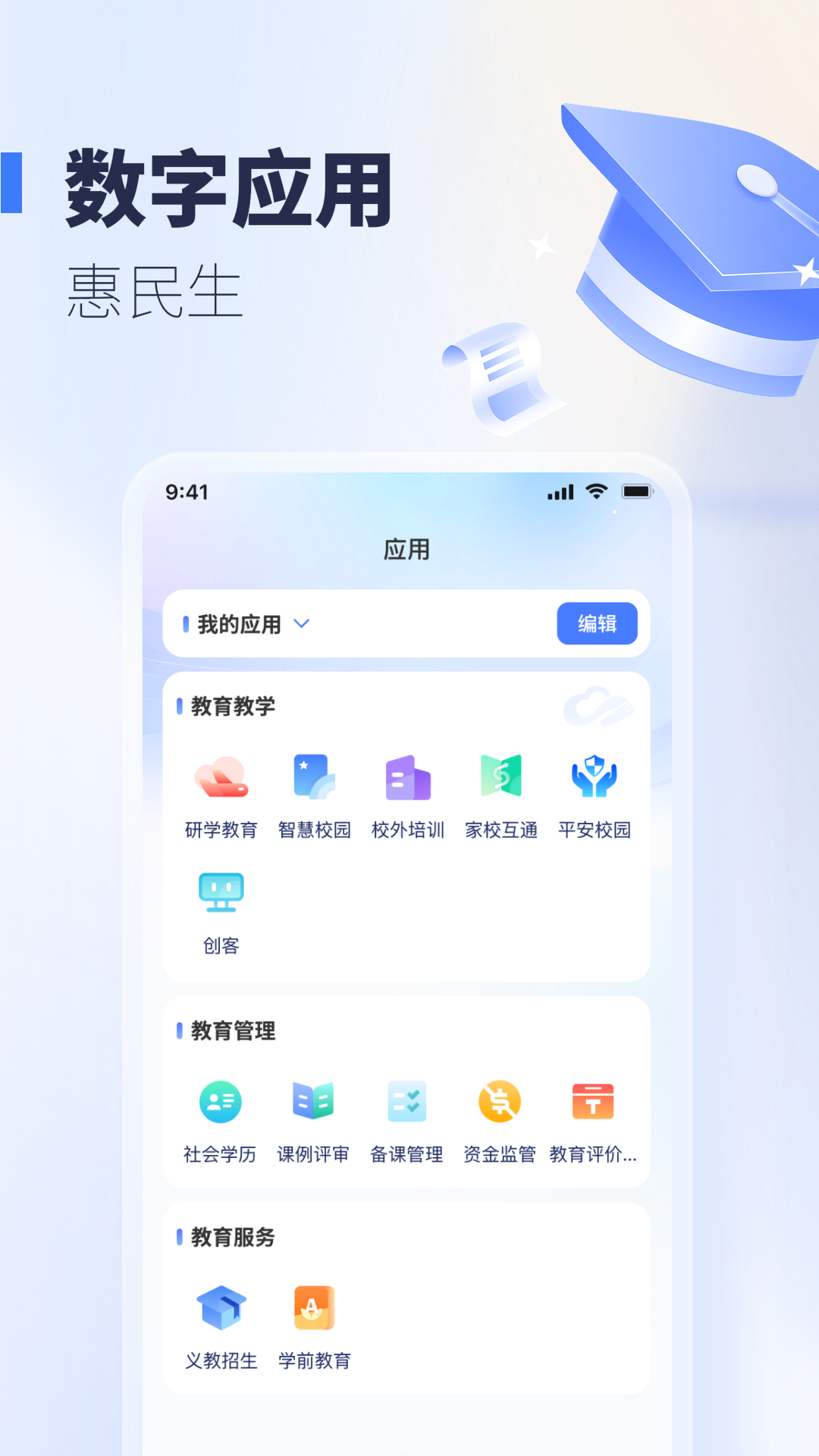 襄阳智慧教育官网版 v1.0.506