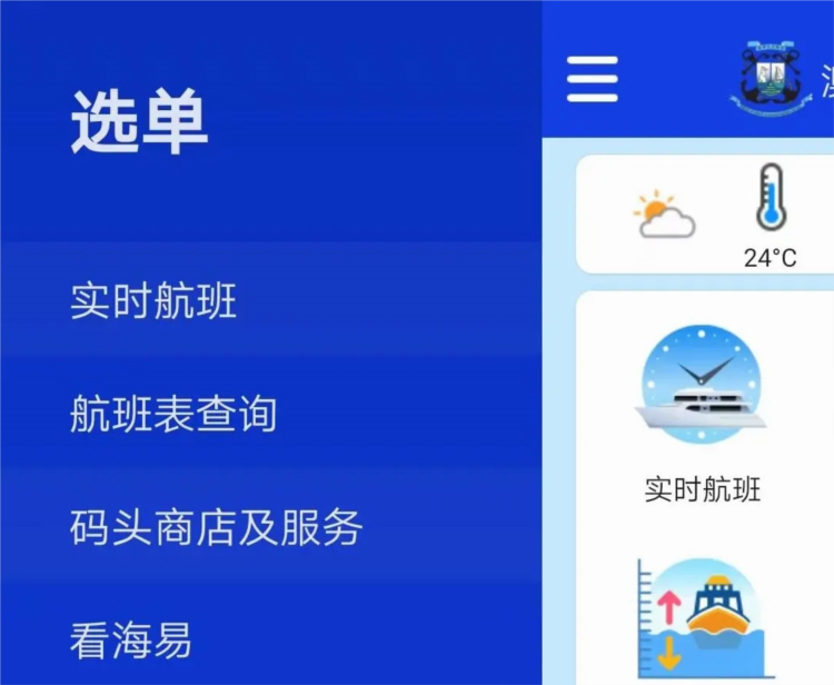 澳门海事APP