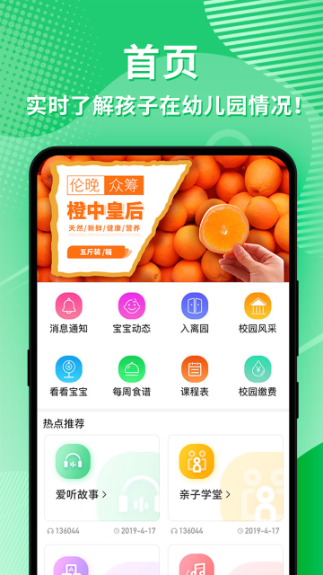 幼视通下载安卓版