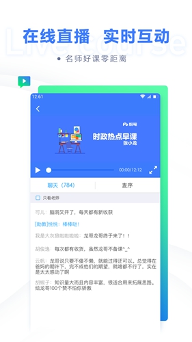 粉笔教育app v6.17.70
