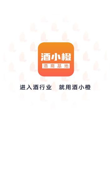 酒小橙商城最新版图片1