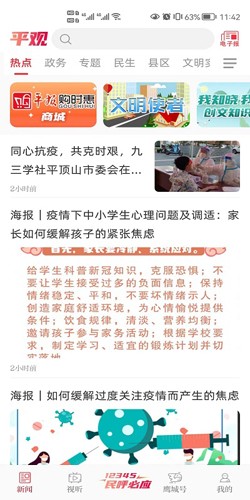 平观新闻app v2.9.6