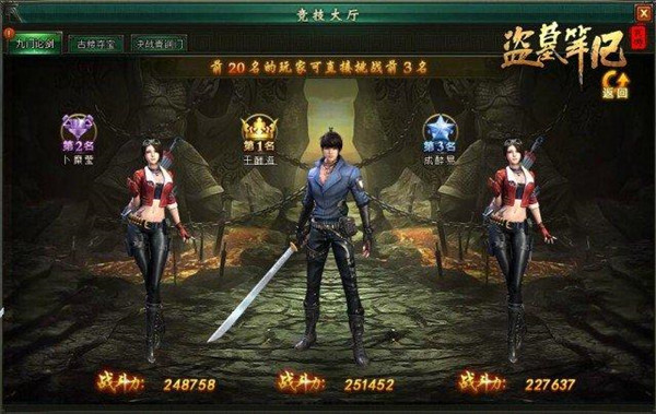 新盗墓笔记qq登录版游戏截图8