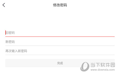 大武汉app如何修改密码