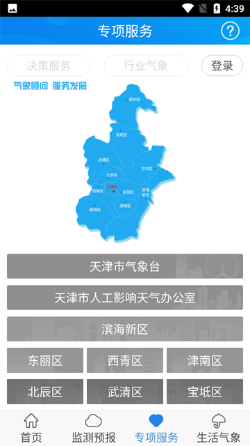 天津气象app官方版下载截图