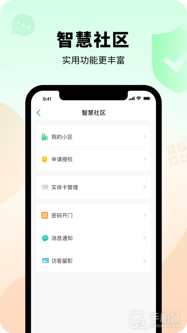 智慧光明 v2.0.7.009