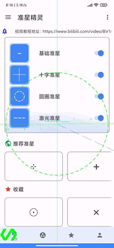 准星精灵软件图片4