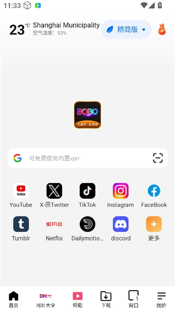 BOBO浏览器黑色版本