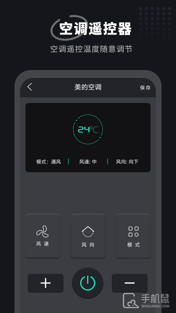 全智能家电遥控器 v4