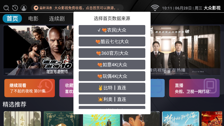 大众影视 v2.4.7免费下载