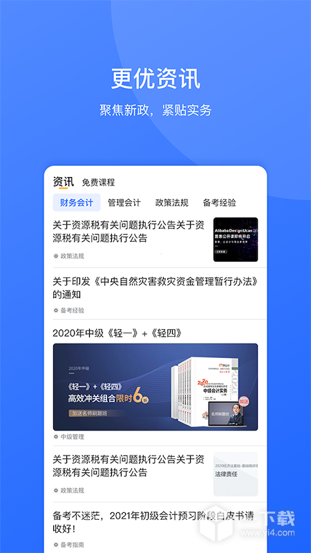 东奥继教学堂 v2.6.1最新版