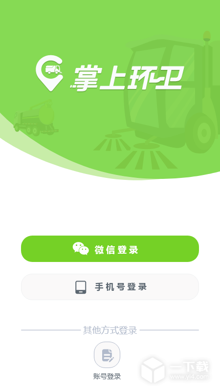 掌上環衛截圖1