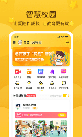 掌通家园幼儿园家长版 v7.2.1