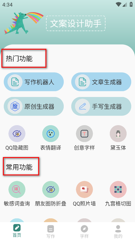 文案设计助手会员解锁版