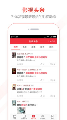 智能猫眼手机app v8.8.0安卓版下载