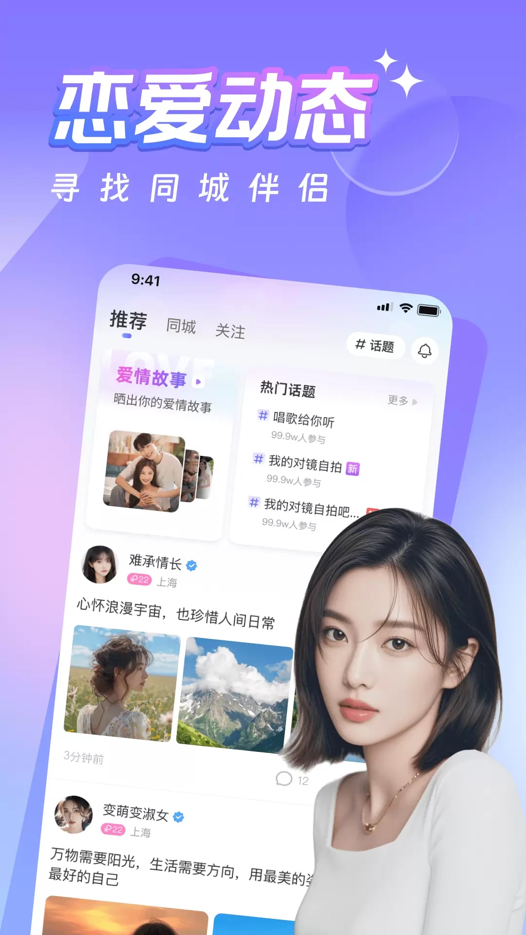 同城蜜约会 v4.9.0安卓版下载