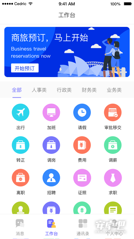 OAtalk截图2