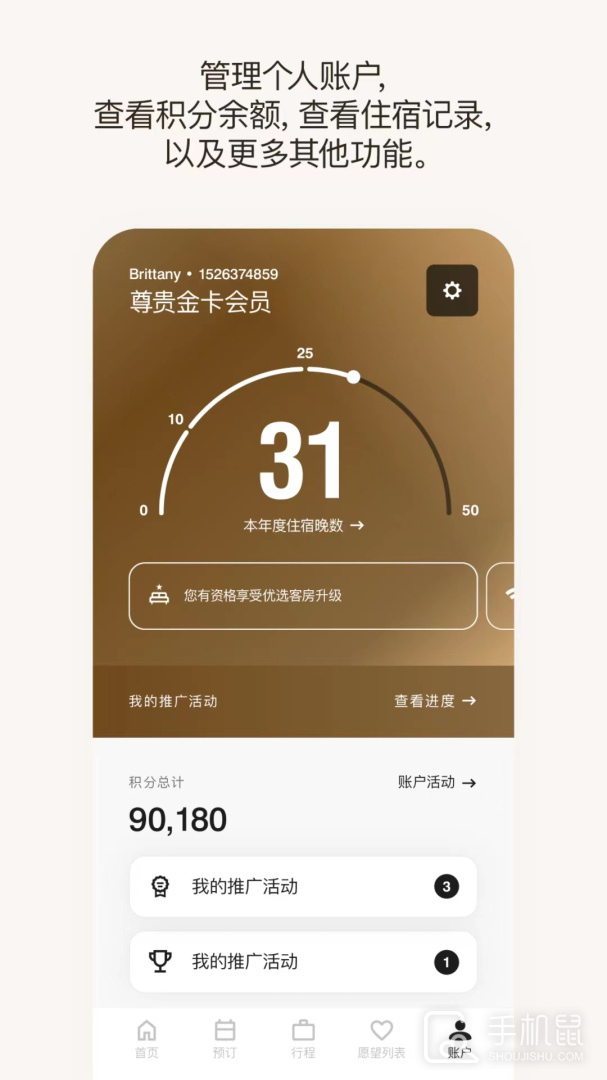 万豪旅享家 v10.52.1