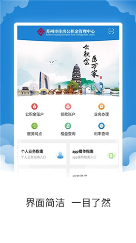 苏州公积金提取app v2.0.7