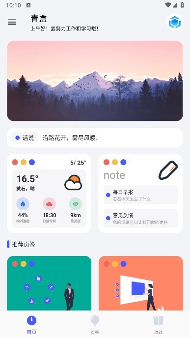 青盒app官方正版