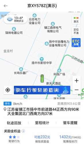 怎么查行车轨迹截图2