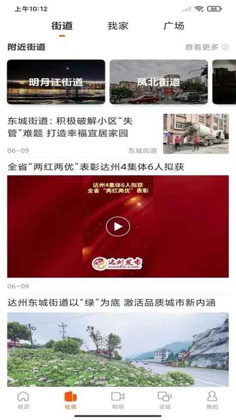 达州发布手机版