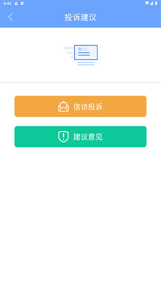 安徽信訪
