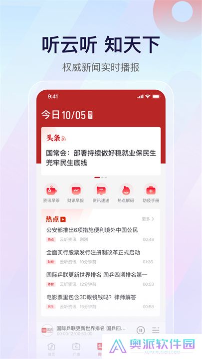 云听app2025
