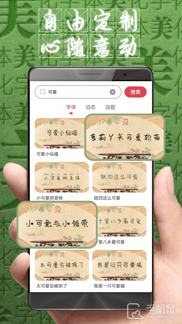 字体美化大师 v8.11.9