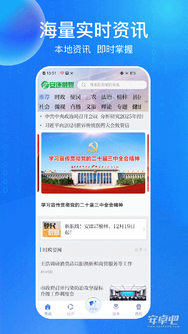 安康融媒最新版截图1