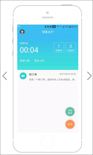 快客出行司机版图片7