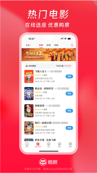 猫眼电影app截图1